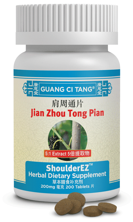 Guang Ci Tang - Jian Zhou Tong Pian (ShoulderEZ™ )